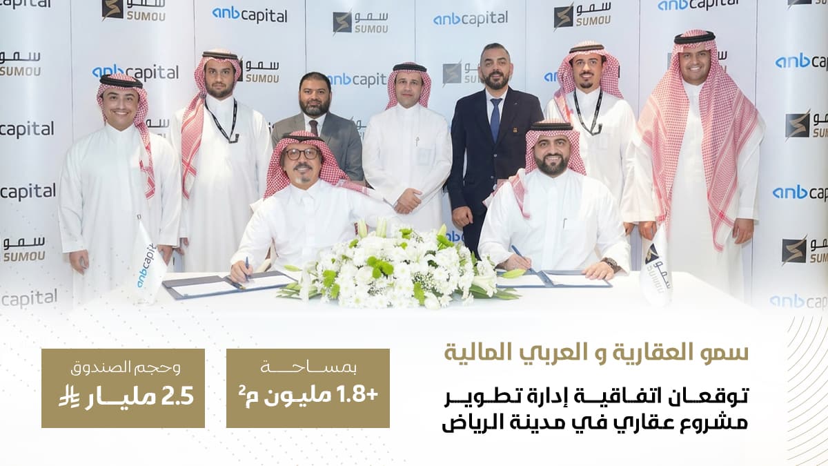 Sumou and ANB Capital Sign Riyadh Infrastructure Agreement